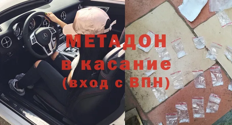 Метадон methadone  мега ссылка  Новомосковск 